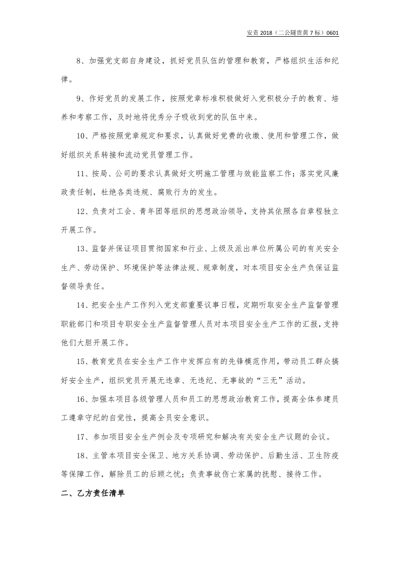 书记与办公室主任责任书.docx 第2页