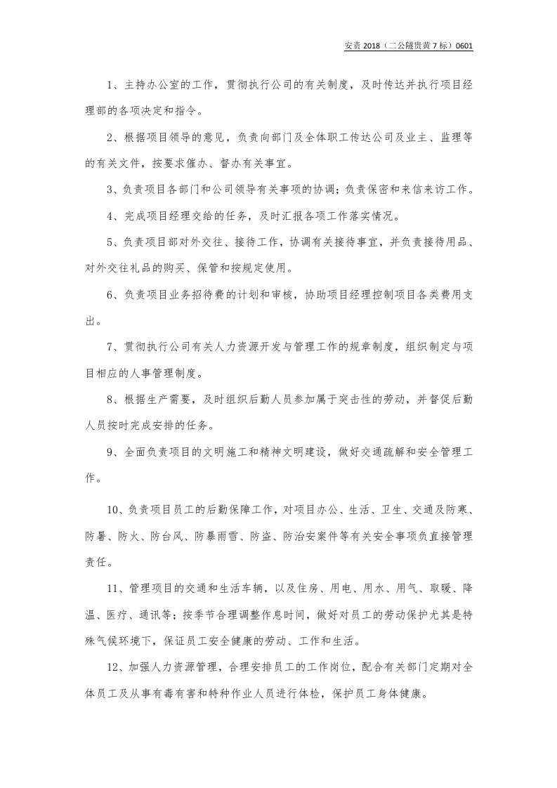 书记与办公室主任责任书.docx 第3页