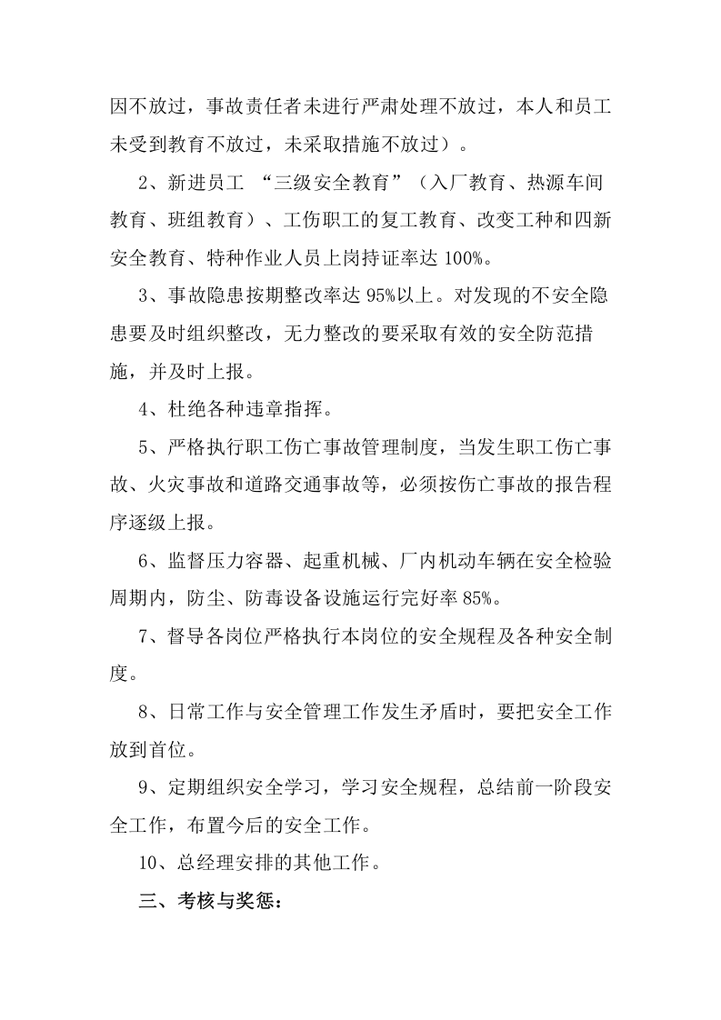 热源厂安全目标责任书（21页）.doc 第2页