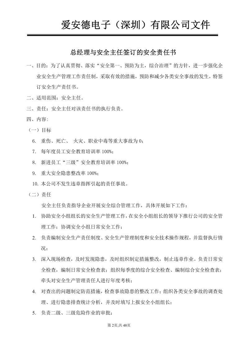 某电子公司安全责任书（48页）.doc 第2页