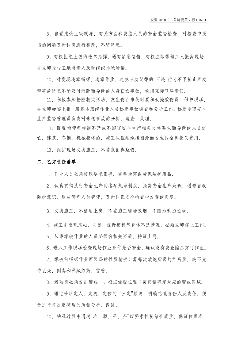 开挖班责任书.doc 第2页