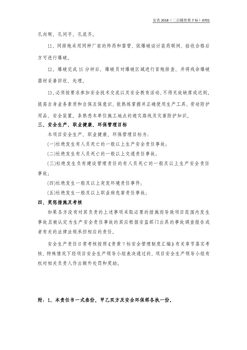 开挖班责任书.doc 第3页