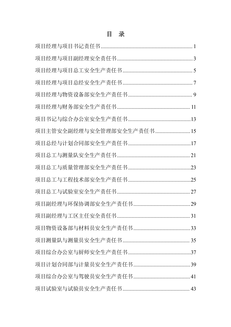 建筑项目各层级安全生产责任书.doc 第1页