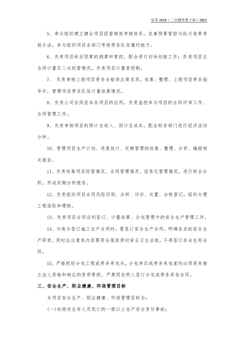 合同副经理与合同部长责任书.docx 第3页