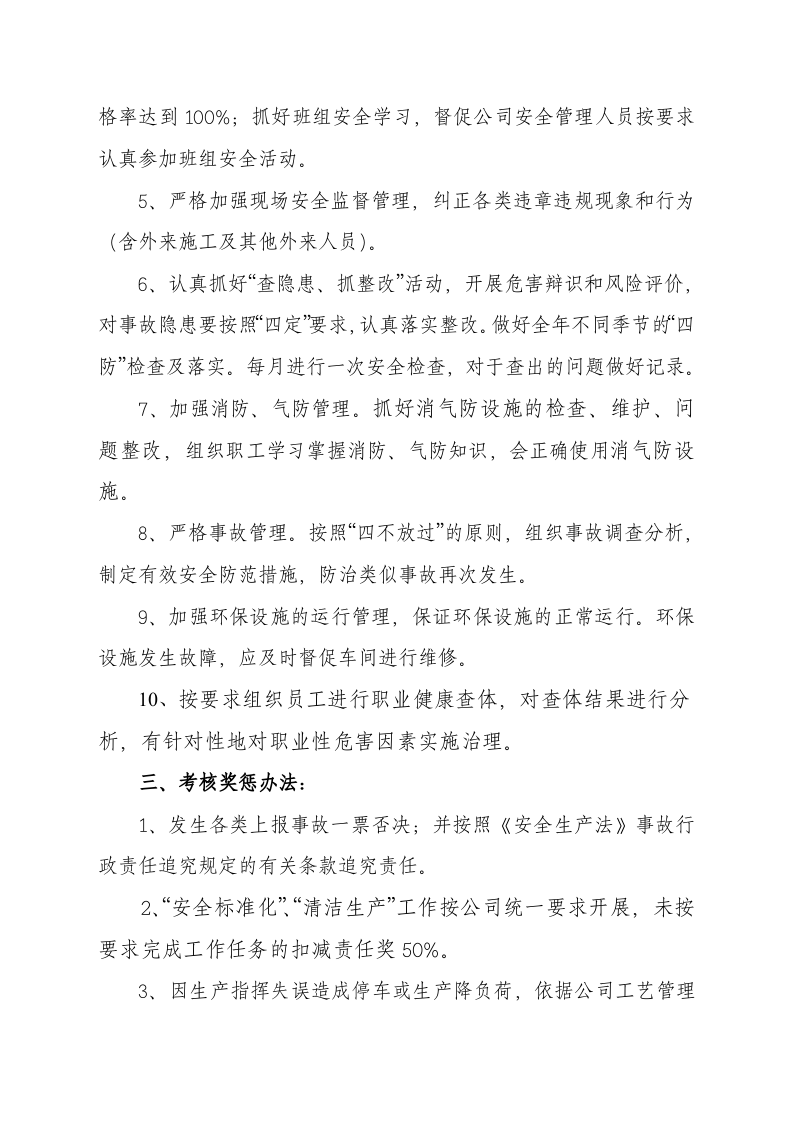 公司各部门安全管理目标责任书（30页）.doc 第2页