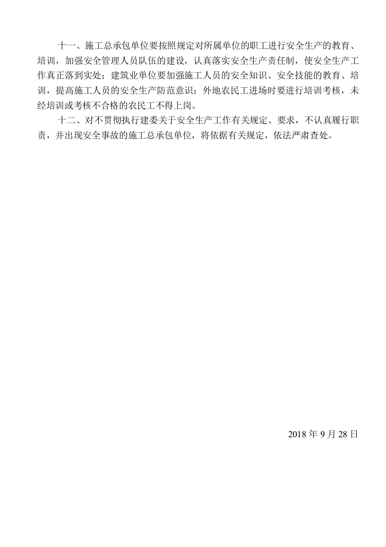 工地各级安全生产责任书（23页）.doc 第2页