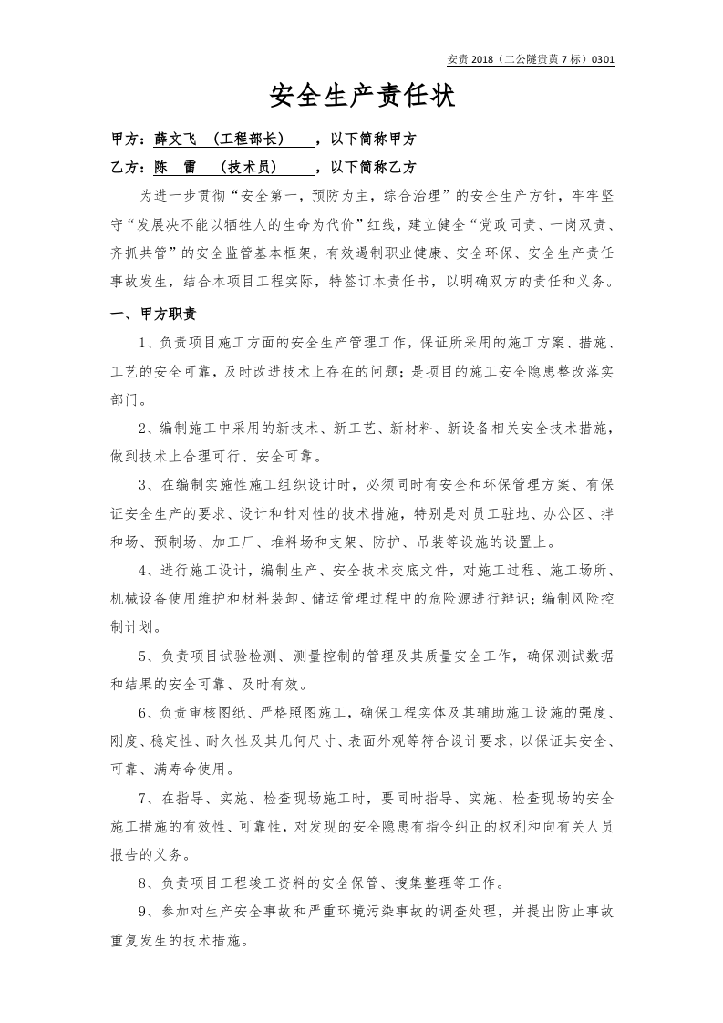 工程部与技术员责任书.docx 第1页