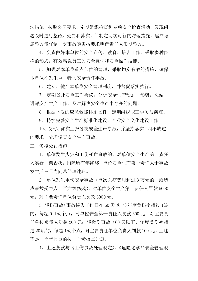 各级人员全年安全生产目标责任书.docx 第2页