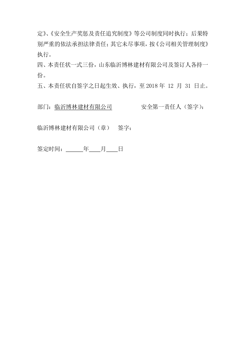 各级人员全年安全生产目标责任书.docx 第3页
