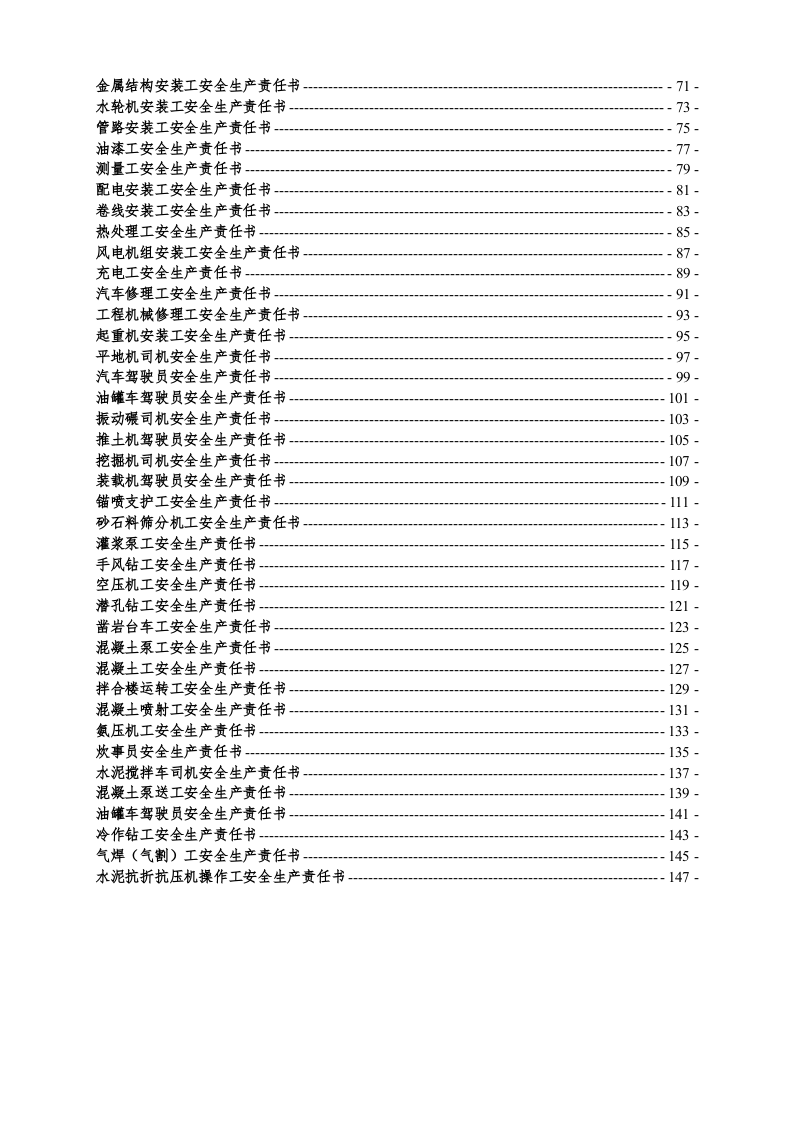 各工种岗位安全责任书（152页）.doc 第3页