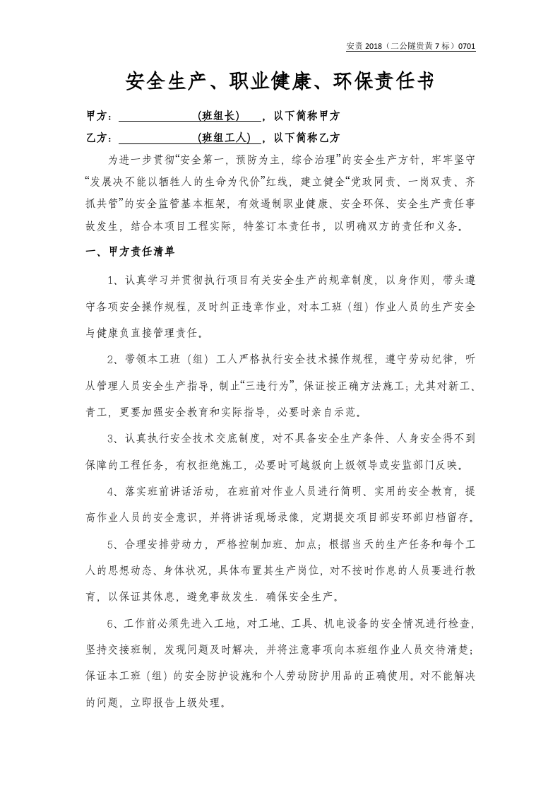二次衬砌班组责任书.doc 第1页
