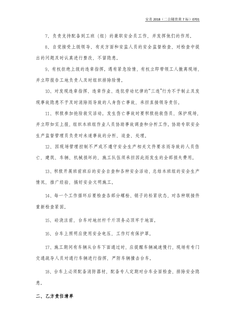 二次衬砌班组责任书.doc 第2页