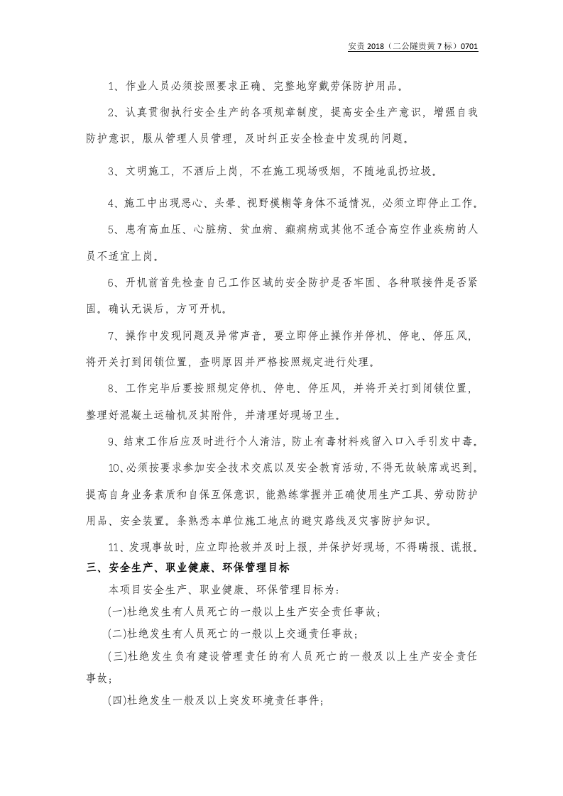 二次衬砌班组责任书.doc 第3页
