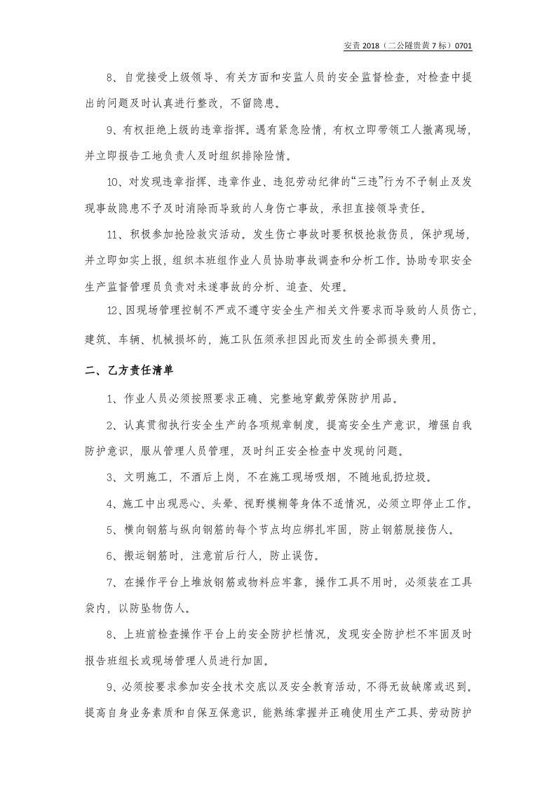 二衬作业安全生产责任书（仰拱、钢筋绑扎，二次衬砌）.docx 第2页