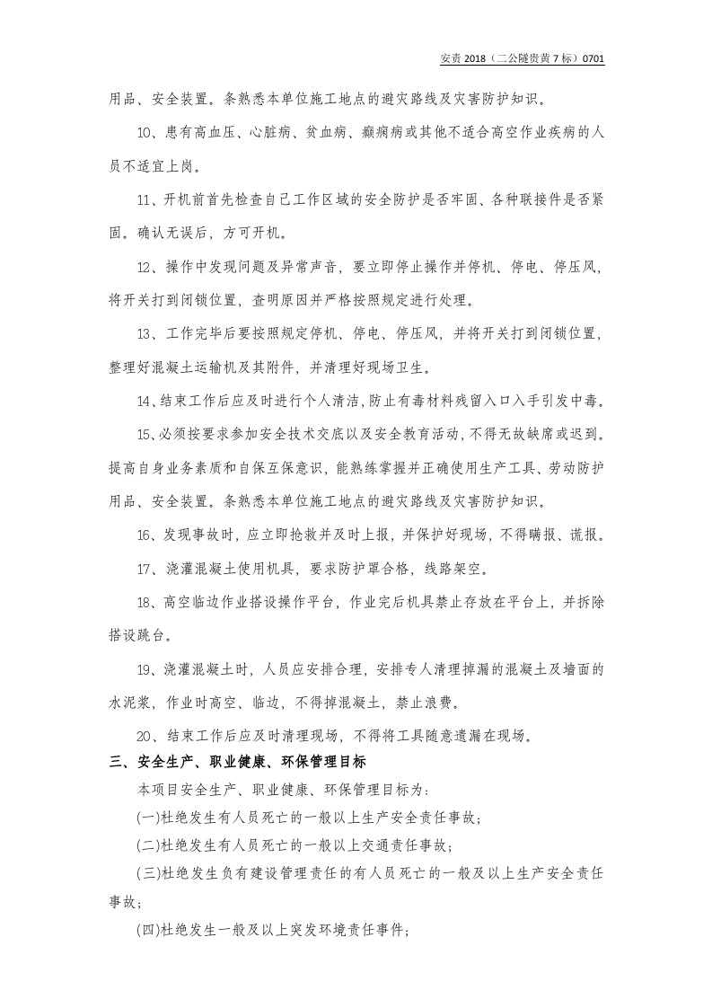 二衬作业安全生产责任书（仰拱、钢筋绑扎，二次衬砌）.docx 第3页