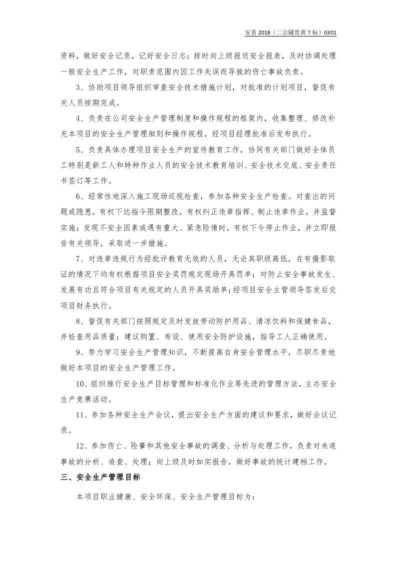 财务与会计责任书.docx 第2页