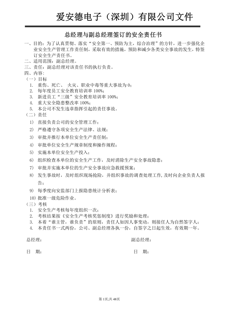 部门签订安全责任书.doc 第1页
