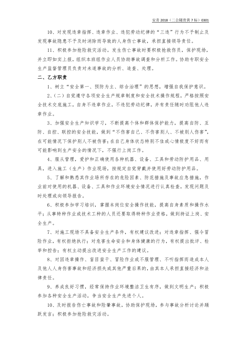 班组与个人责任书.docx 第2页