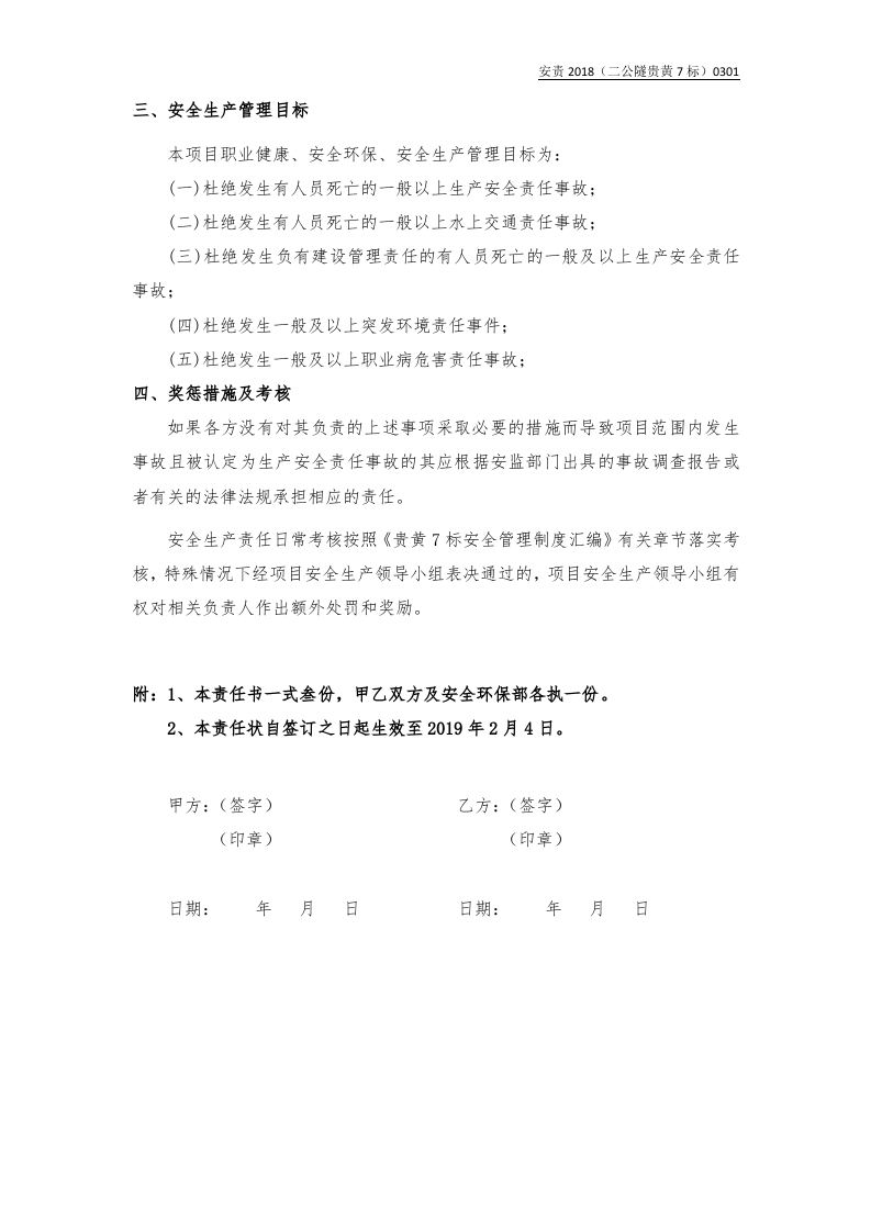 班组与个人责任书.docx 第3页