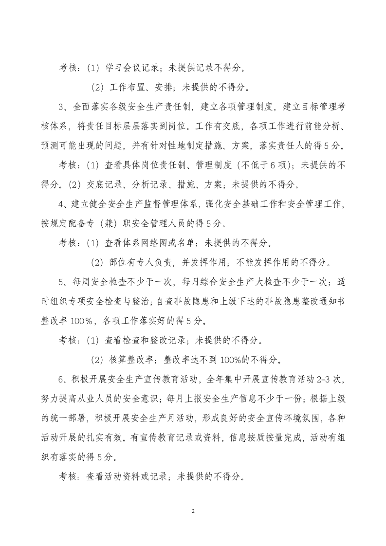 安全生产目标责任书（参考）.doc 第2页