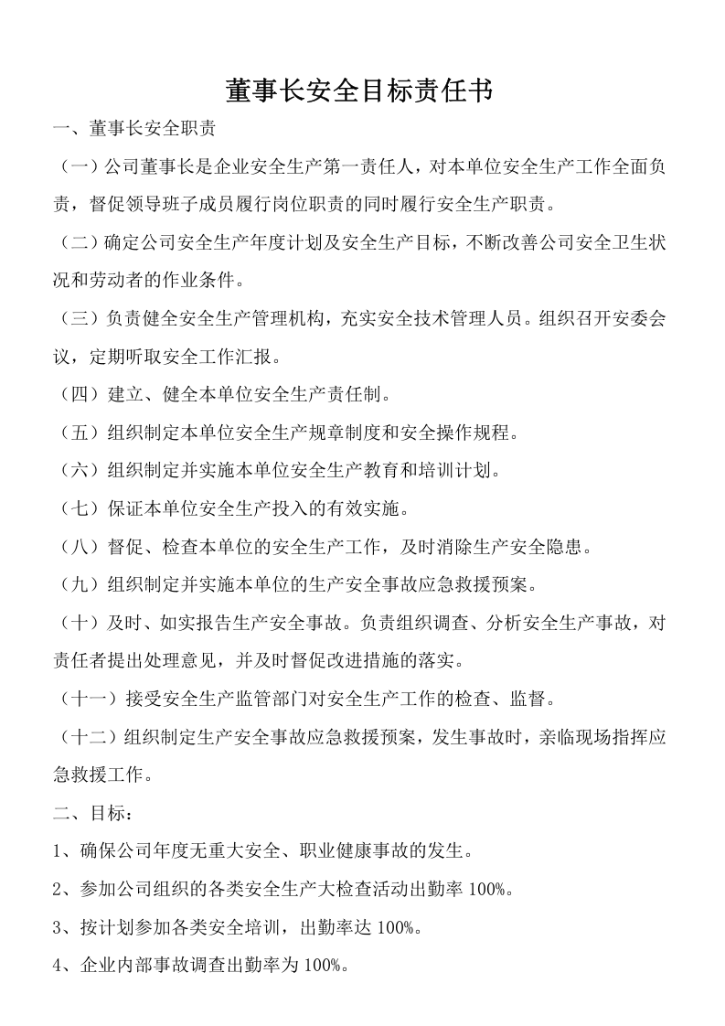 安全目标责任书.doc 第1页