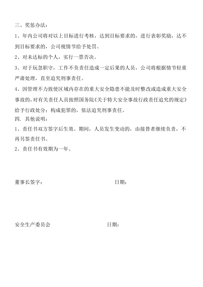 安全目标责任书.doc 第2页