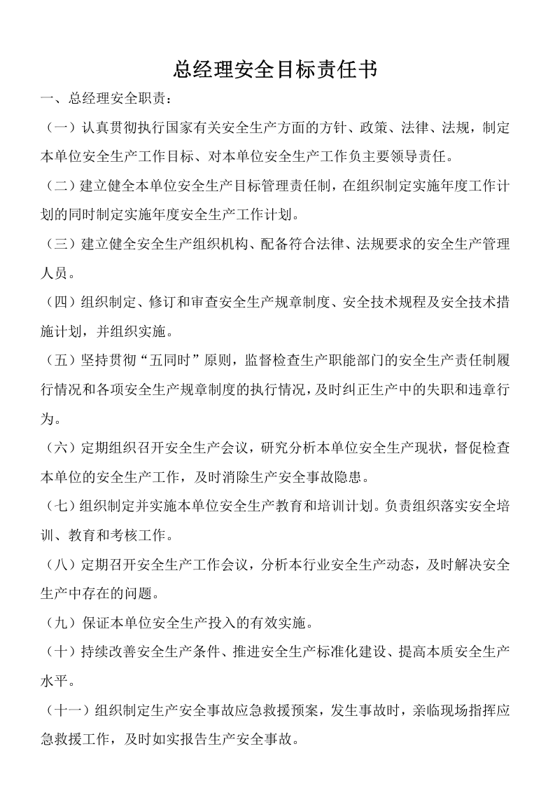 安全目标责任书.doc 第3页