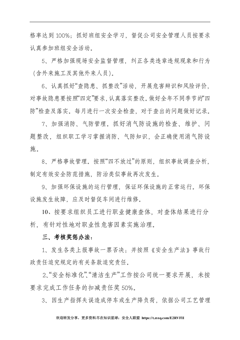 安全环保职业健康管理目标责任书.doc 第2页