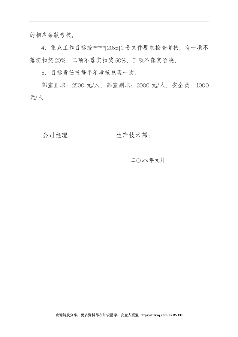 安全环保职业健康管理目标责任书.doc 第3页