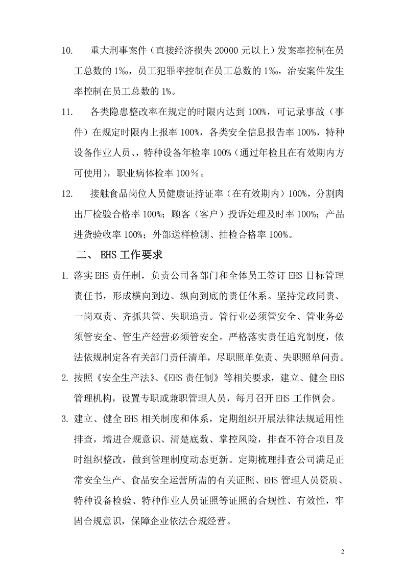 EHS目标管理责任书.doc 第2页
