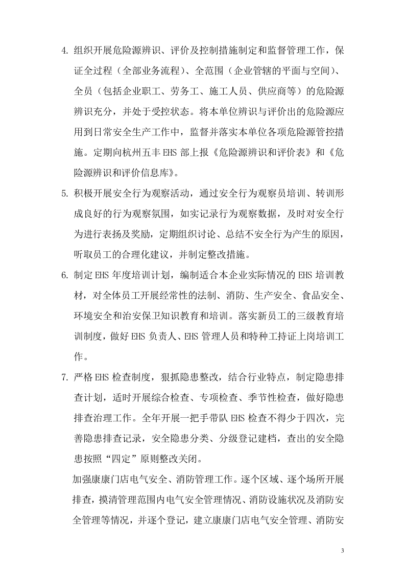 EHS目标管理责任书.doc 第3页