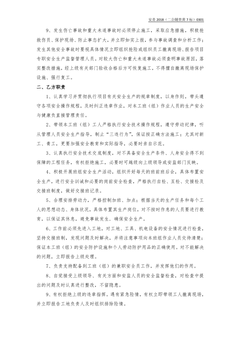 作业队与班组责任书.docx 第2页