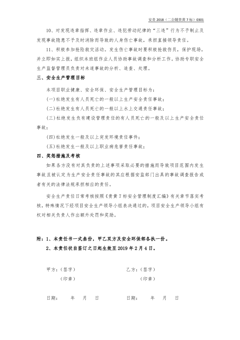 作业队与班组责任书.docx 第3页