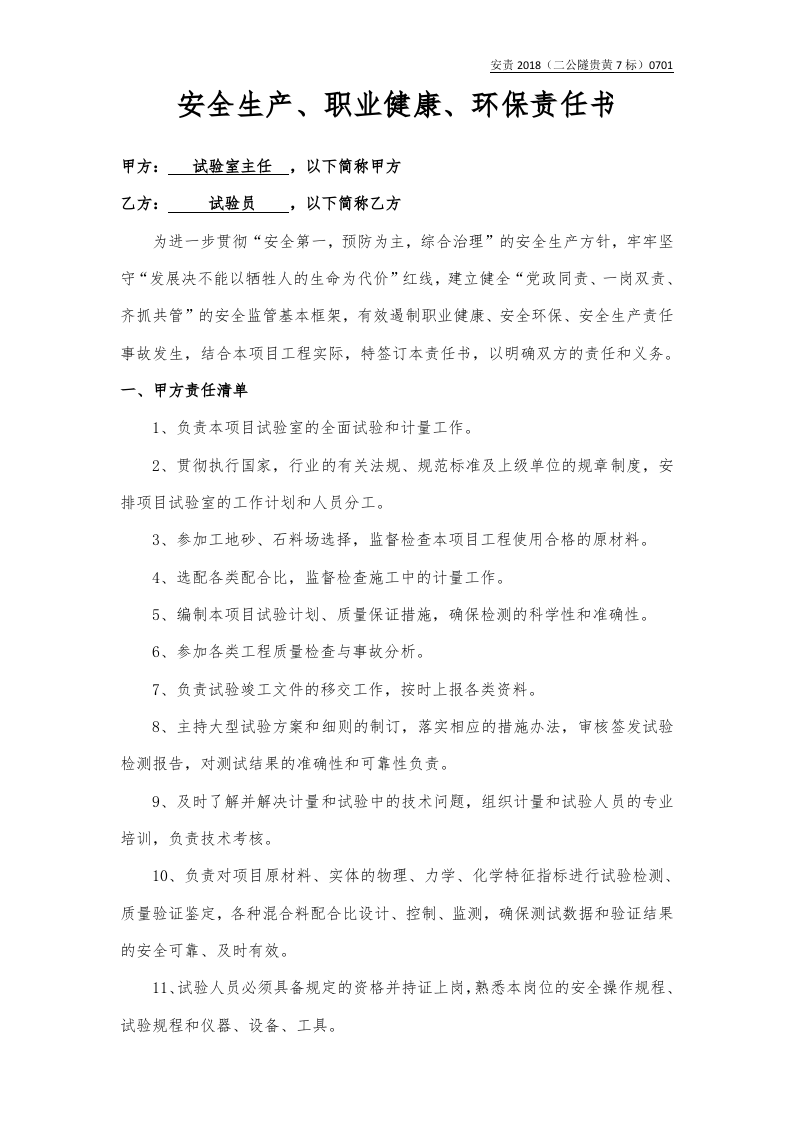 试验室与试验员.docx 第1页