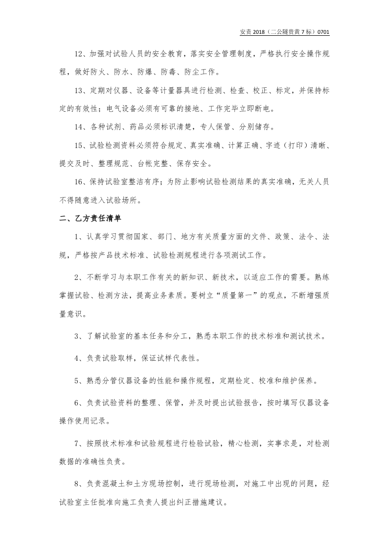 试验室与试验员.docx 第2页