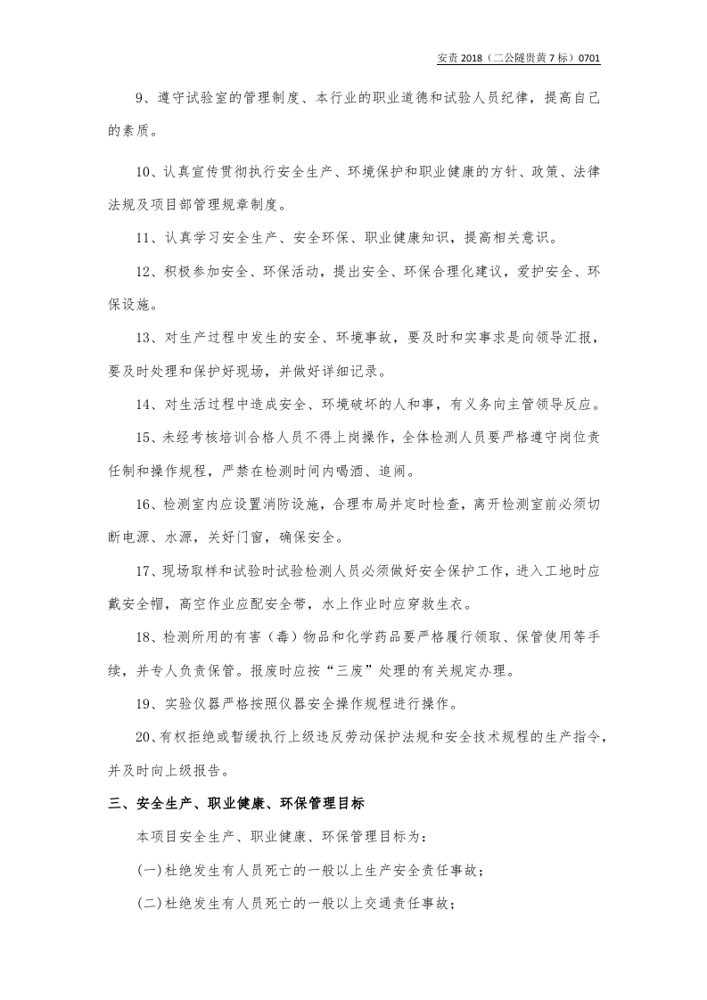 试验室与试验员.docx 第3页