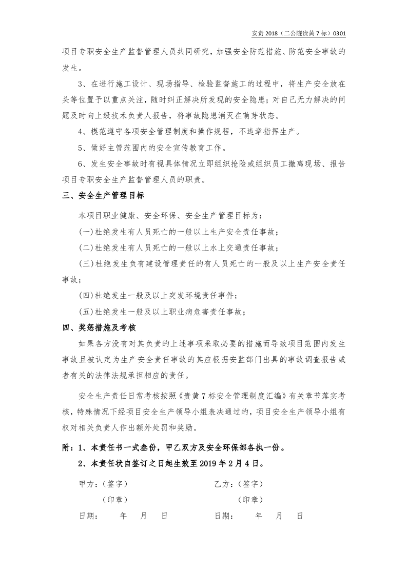 甲多隧道主管与现场带班.docx 第2页
