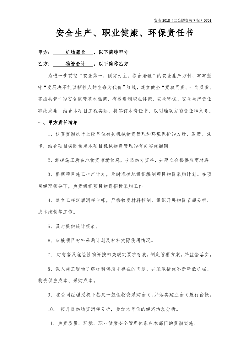 机物部长与物资会计.docx 第1页