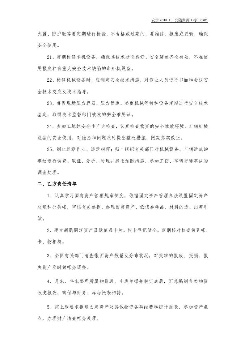 机物部长与物资会计.docx 第3页