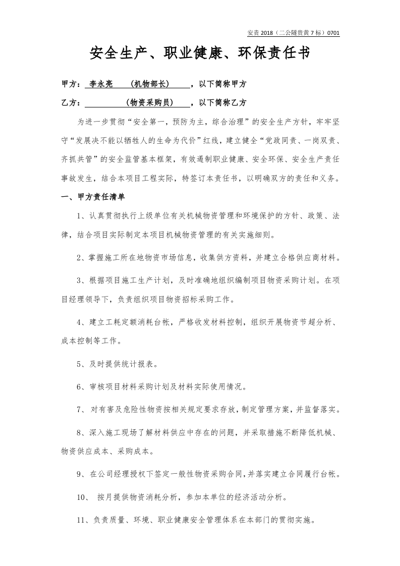 机物部长与物资采购员.docx 第1页