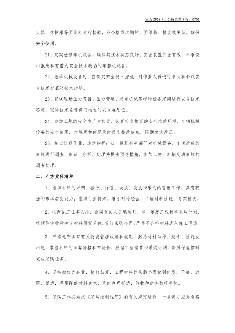 机物部长与物资采购员.docx 第3页