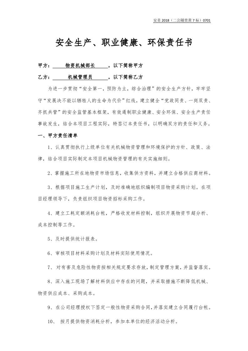 机物部长与机械管理员.docx 第1页