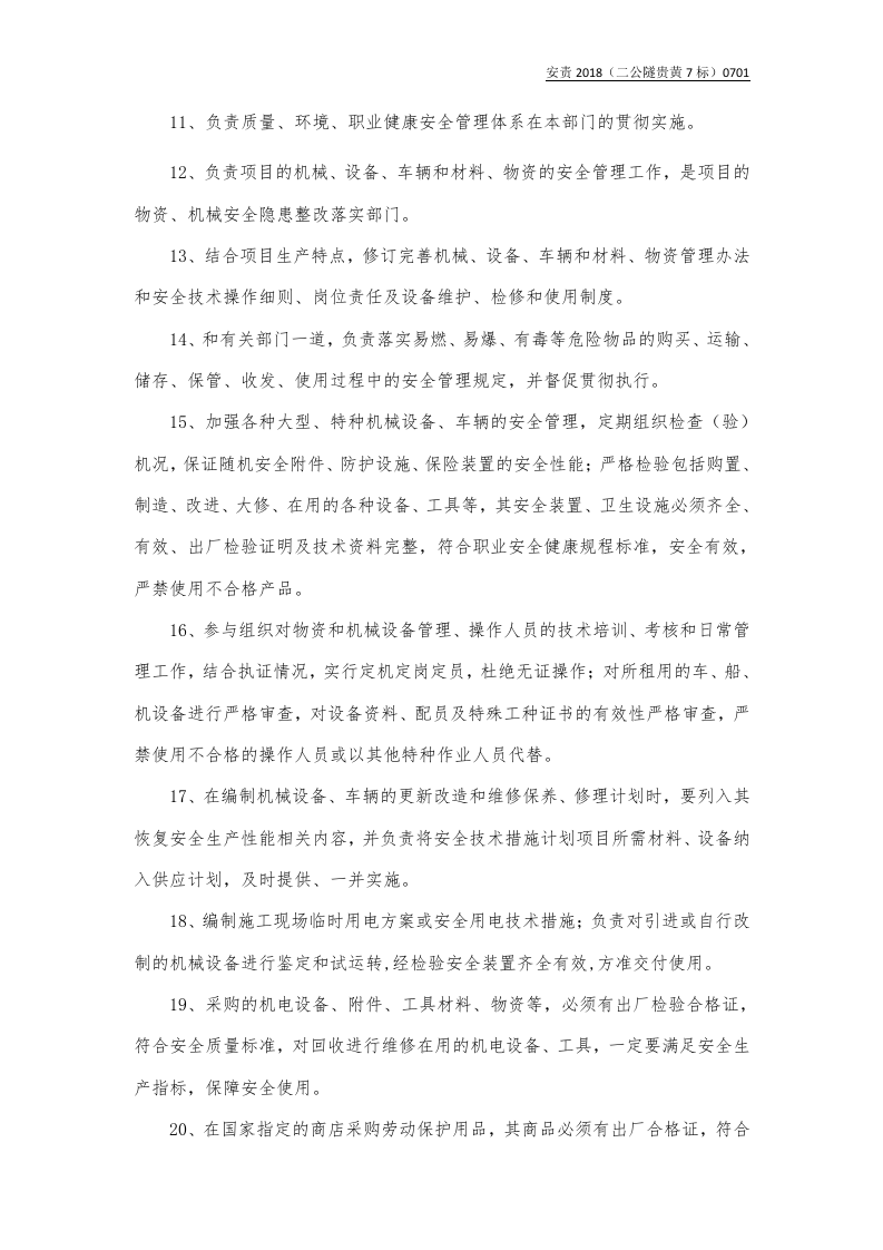 机物部长与机械管理员.docx 第2页