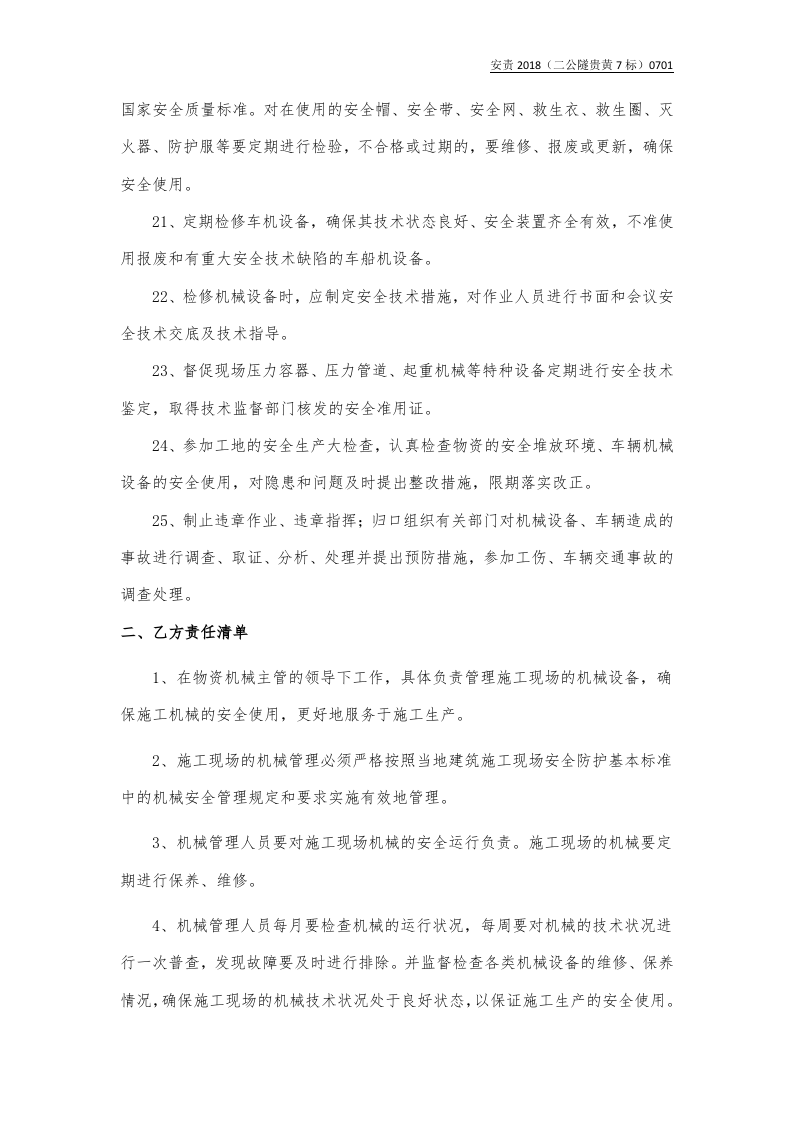 机物部长与机械管理员.docx 第3页