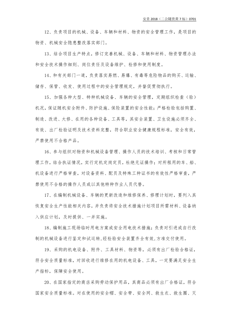 机物部长与材料员.docx 第2页