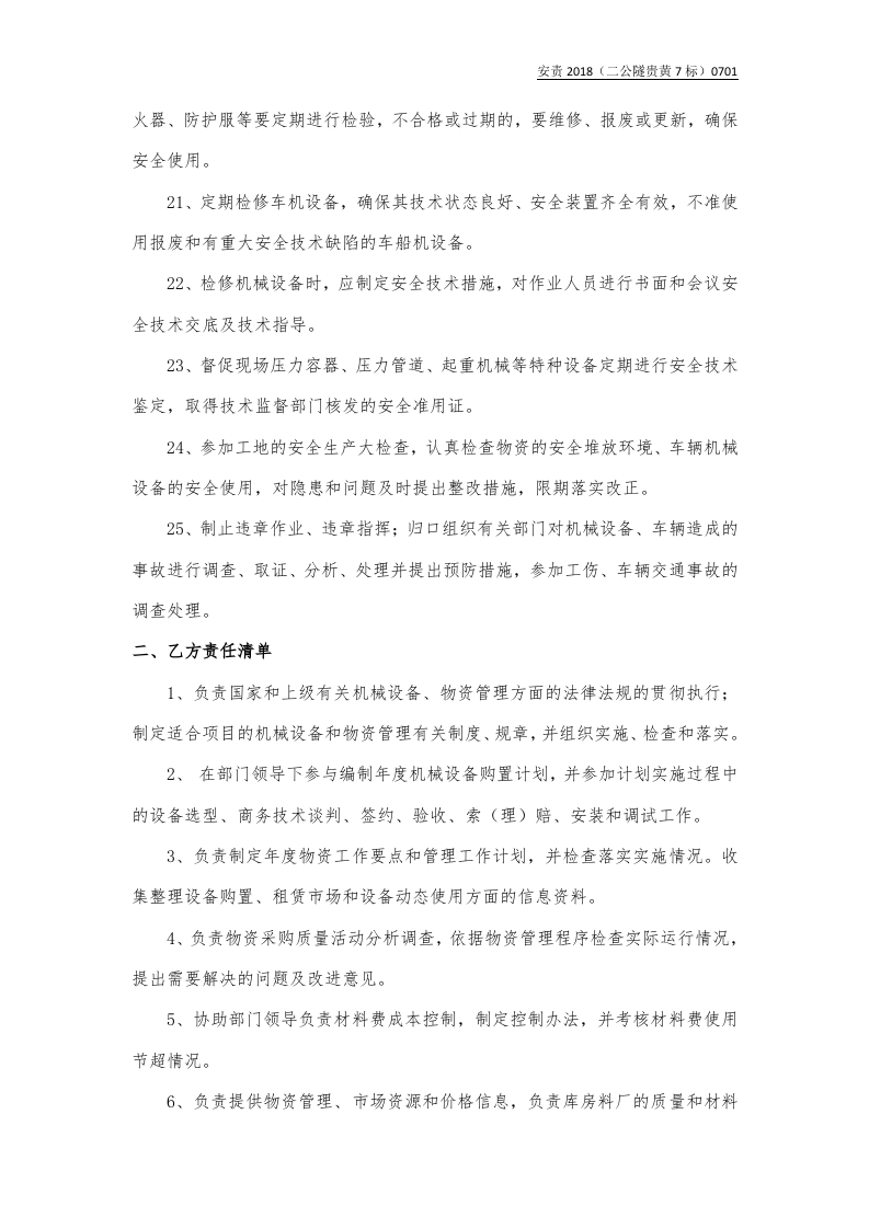 机物部长与材料员.docx 第3页
