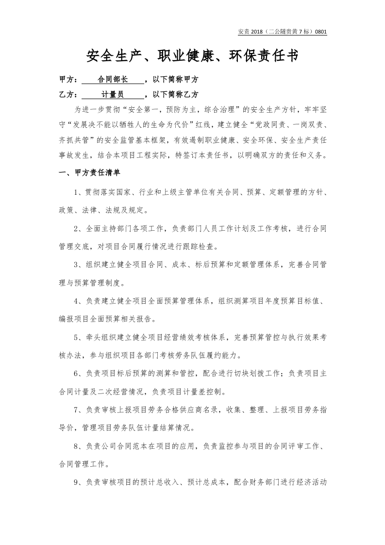 合同部与计量员.docx 第1页