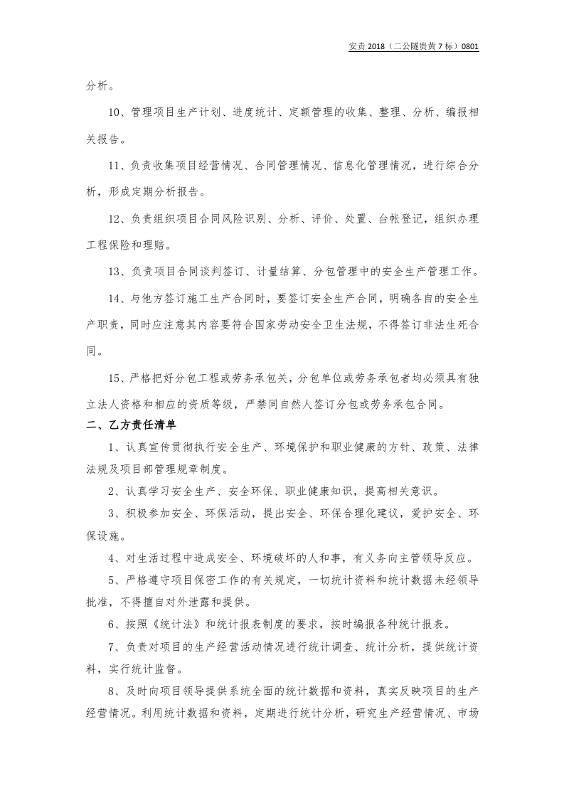 合同部与计量员.docx 第2页