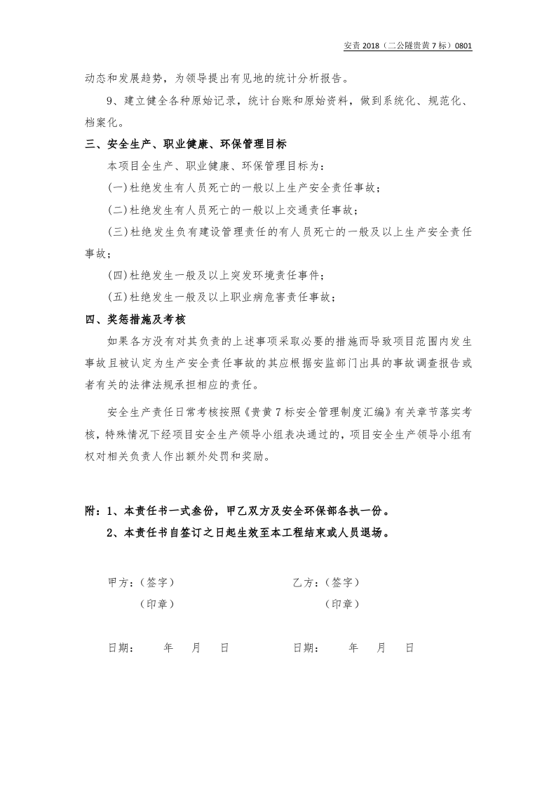 合同部与计量员.docx 第3页