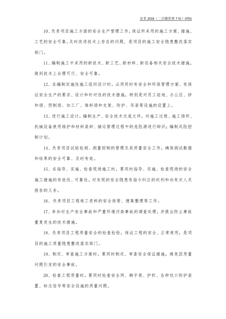 工程部与技术员责任书.docx 第2页